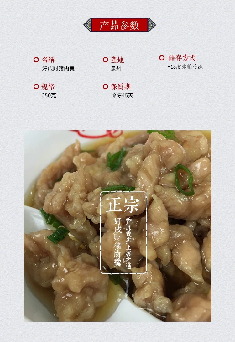 F生肉羹详情图2