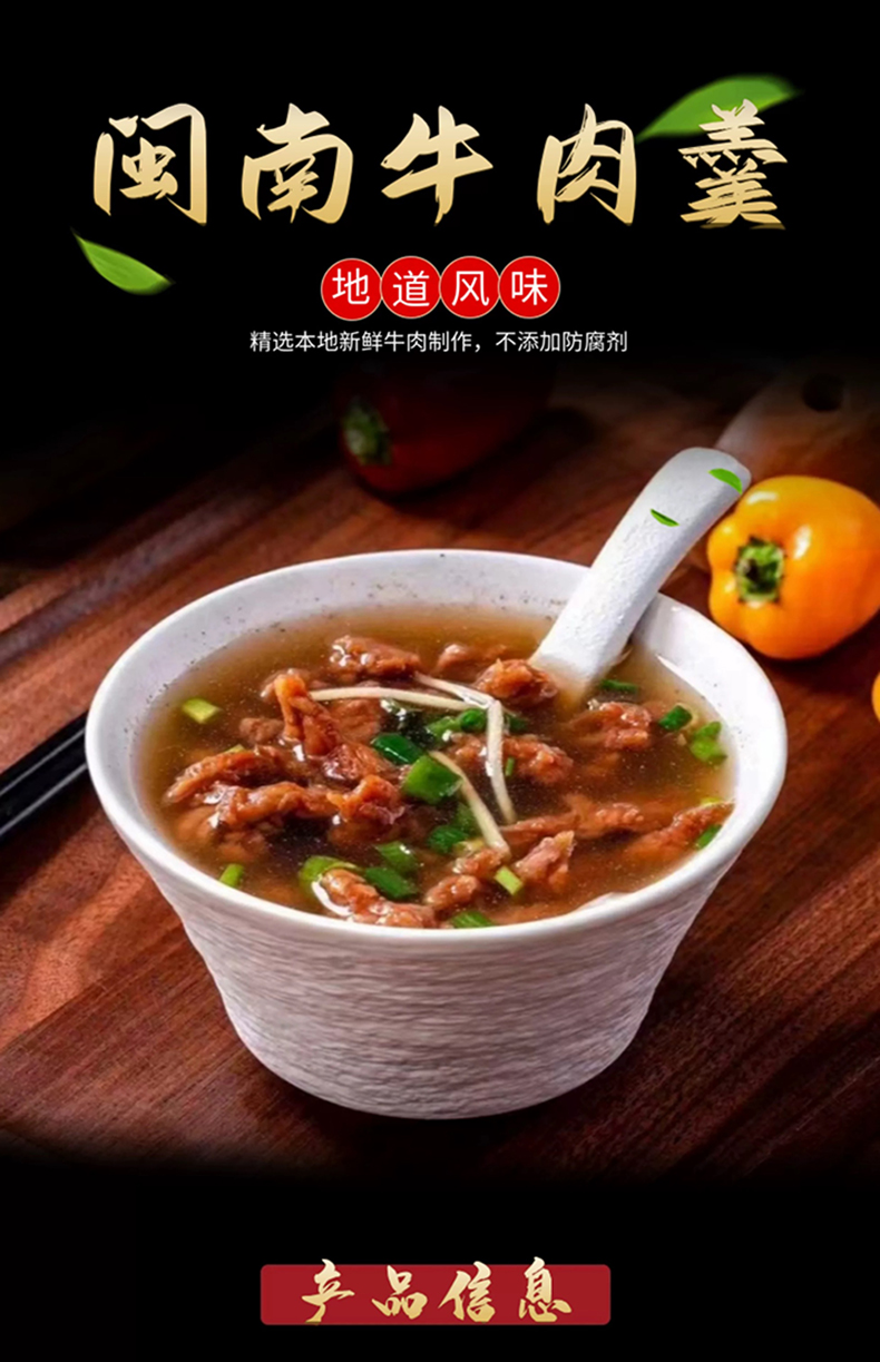 D生牛肉羹详情图1