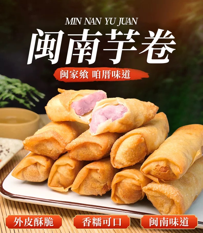 E1闽南芋泥卷详情图1