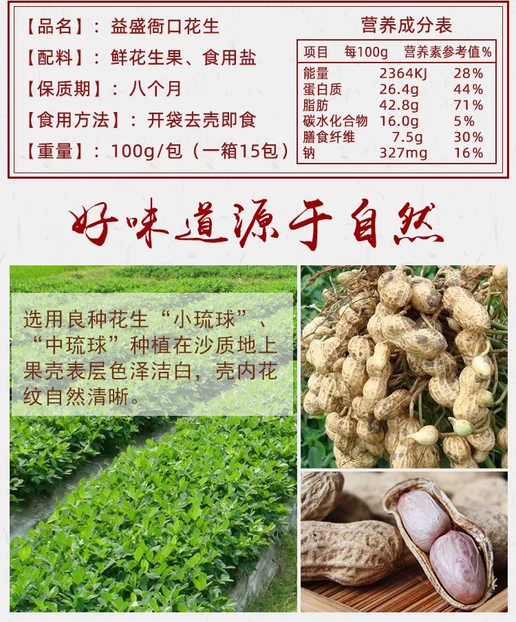 B花生详情图2